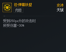 DNF次元对决坦弹幕铁壁好用吗