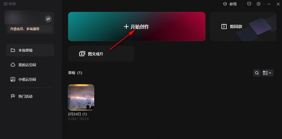 剪映进度条怎么弄