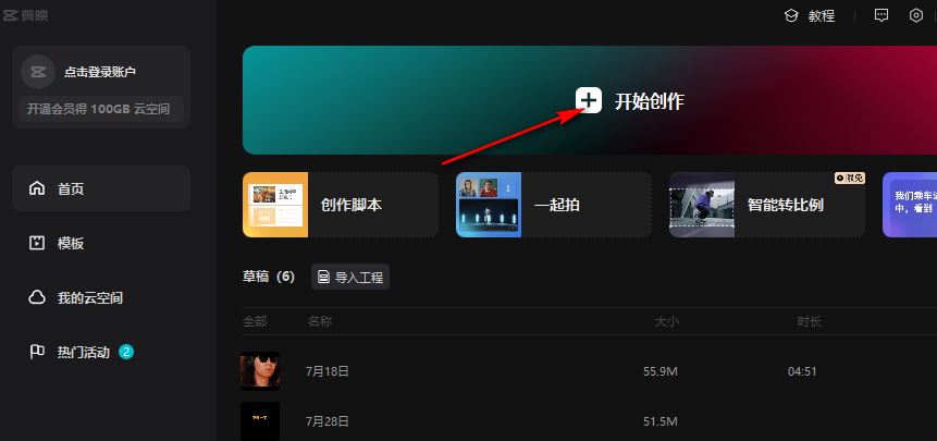 剪映logo白色底怎么变透明