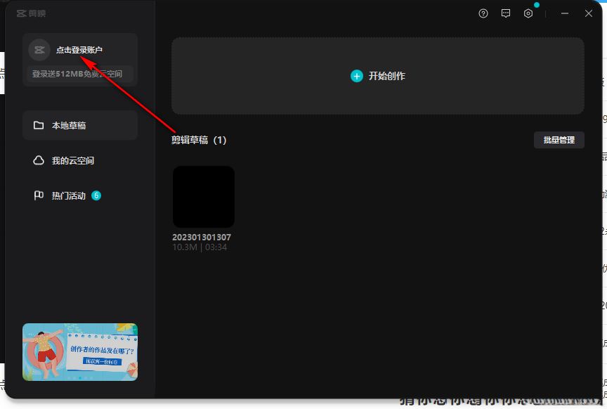 剪映电脑版怎么和手机同步