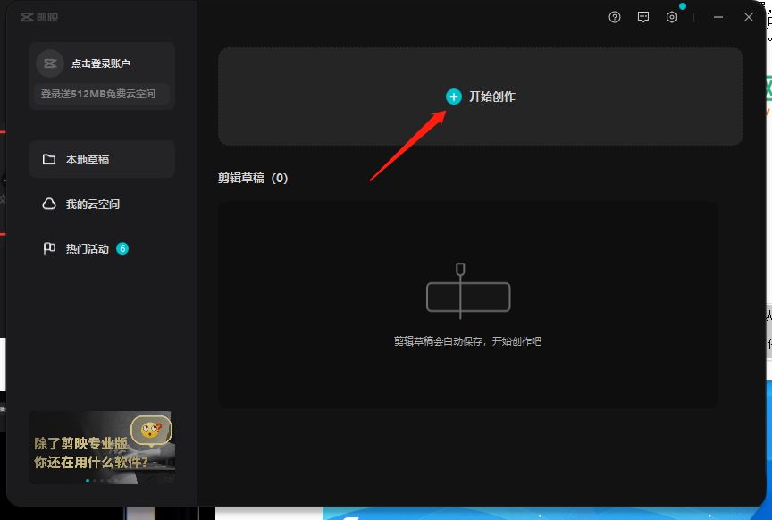 剪映电脑版怎么ai配音