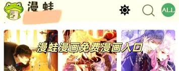 蛙漫官方网页端入口在哪-蛙漫官方网页端入口怎么找