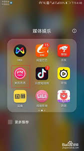 美图秀秀滤镜消失怎么办-美图秀秀滤镜不见了如何解决