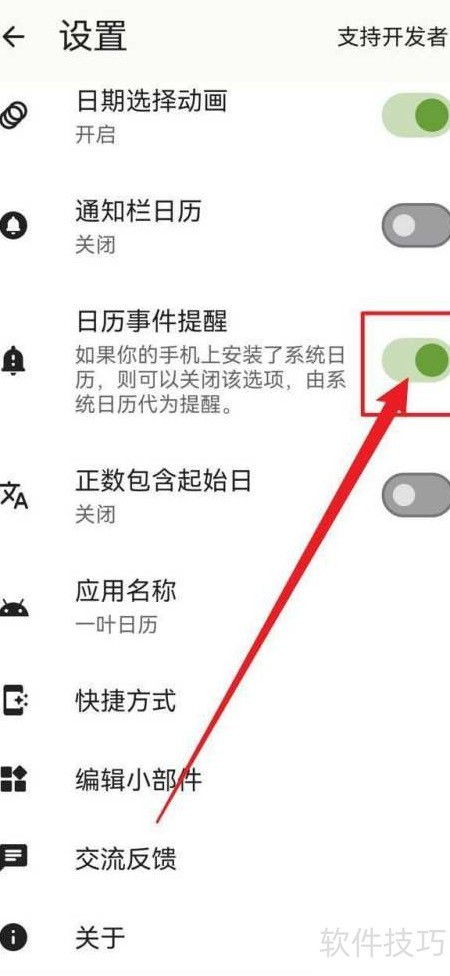 一叶日历如何开启日历事件提醒