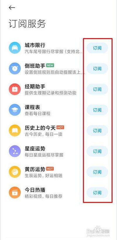 一叶日历限行助手如何使用