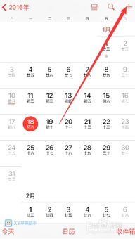 一叶日历如何添加事件