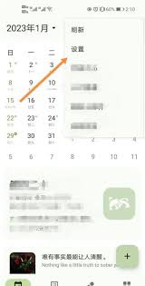 一叶日历如何添加纪念日倒计时