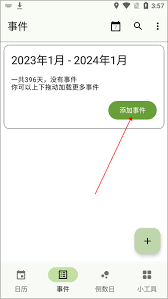 一叶日历如何添加纪念日倒计时