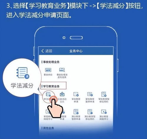 交管12123学法减分最多能减多少分