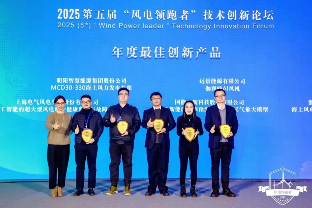 引领全链技术创新 上海电气斩获6项“风电领跑者”大奖