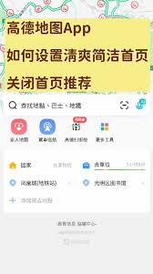 高德外卖如何清除搜索历史记录-高德外卖清除搜索历史记录的方法