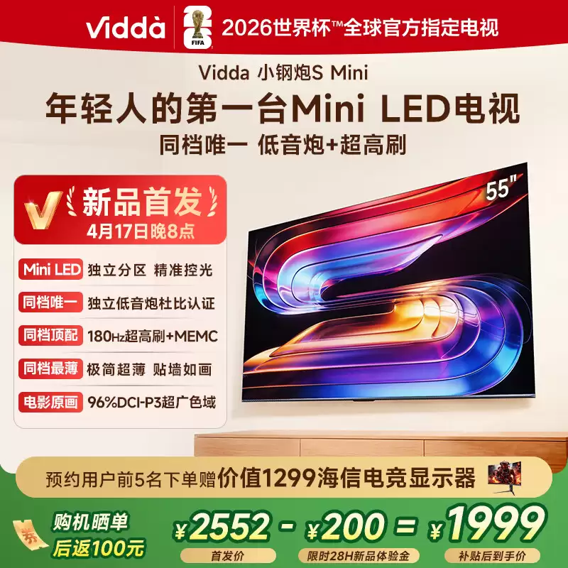 海信推出 Vidda 小钢炮 S Mini 电视：180Hz Mini LED + AG 抗光层，可选 55-75 英寸，1999 元起