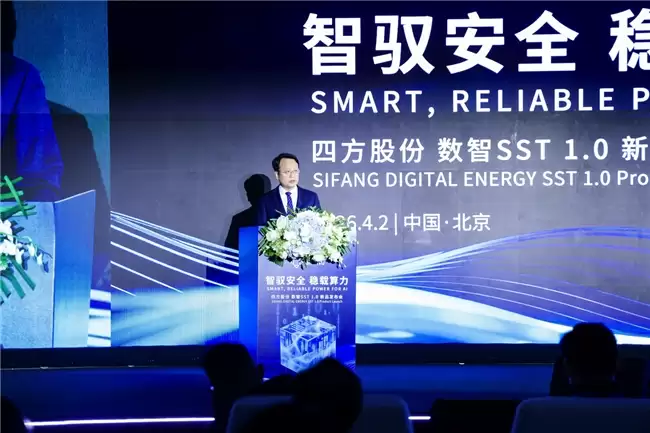 智驭安全，稳载算力 | 四方股份数智SST1.0新品发布会成功举办