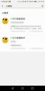 小黄狗回收怎么注销