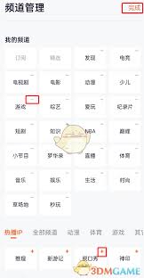 如何管理腾讯视频订阅的频道