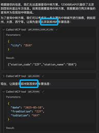 12306怎么切换出发到达城市查询