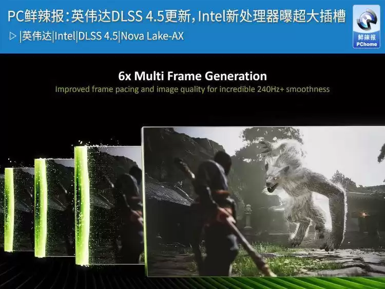 PC鲜辣报：英伟达DLSS 4.5更新，Intel新处理器曝超大插槽