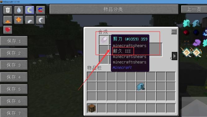 我的世界如何移除附魔