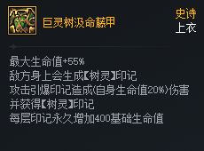 DNF次元对决巨灵树汲命藤甲好用吗_DNF次元对决巨灵树汲命藤甲强度一览