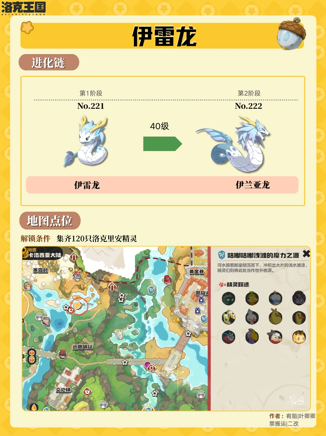 洛克王国世界伊雷龙果实怎么获得_洛克王国世界伊雷龙果实获取攻略