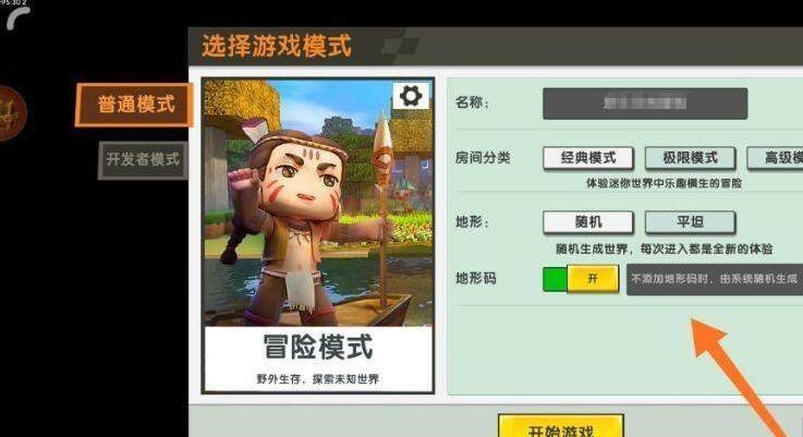 迷你世界地形码在哪里输入