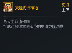 DNF次元对决克隆史诗神袍好用吗