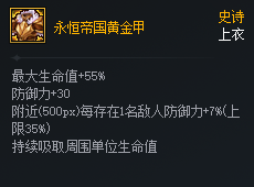 DNF次元对决永恒帝国黄金甲好用吗