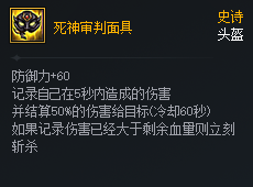 DNF次元对决死神审判面具好用吗