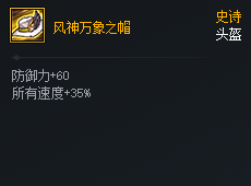 DNF次元对决风神万象之帽好用吗