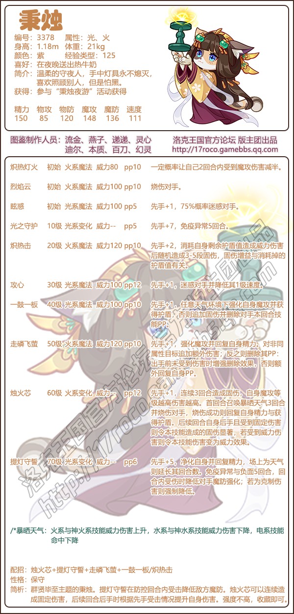 洛克王国秉烛技能表_秉烛技能是什么