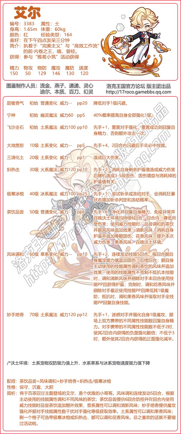 洛克王国艾尔技能表_艾尔技能是什么