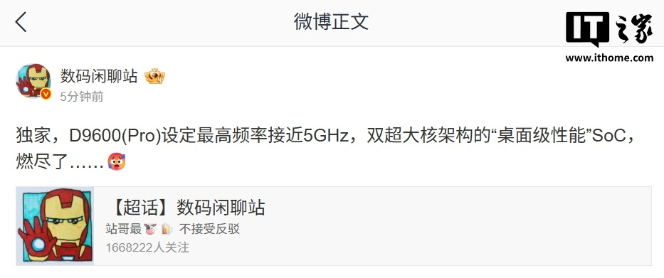 曝联发科天玑 9600（Pro）性能燃尽：双超大核架构，设定最高频率接近 5GHz