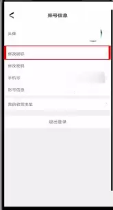 华图在线怎么改名字