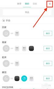 米家怎么设置智能场景
