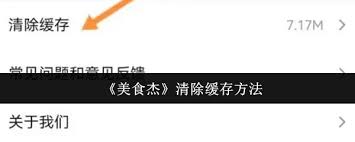 美食杰如何删除浏览历史记录