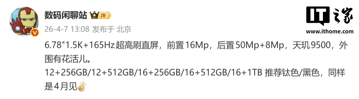 小米 REDMI K90 Max 同月竞品曝光：天玑 9500 芯片，6.78 英寸 1.5K+165Hz 超高刷直屏