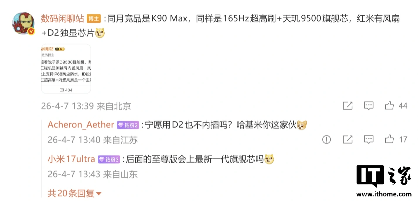 小米 REDMI K90 Max 同月竞品曝光：天玑 9500 芯片，6.78 英寸 1.5K+165Hz 超高刷直屏