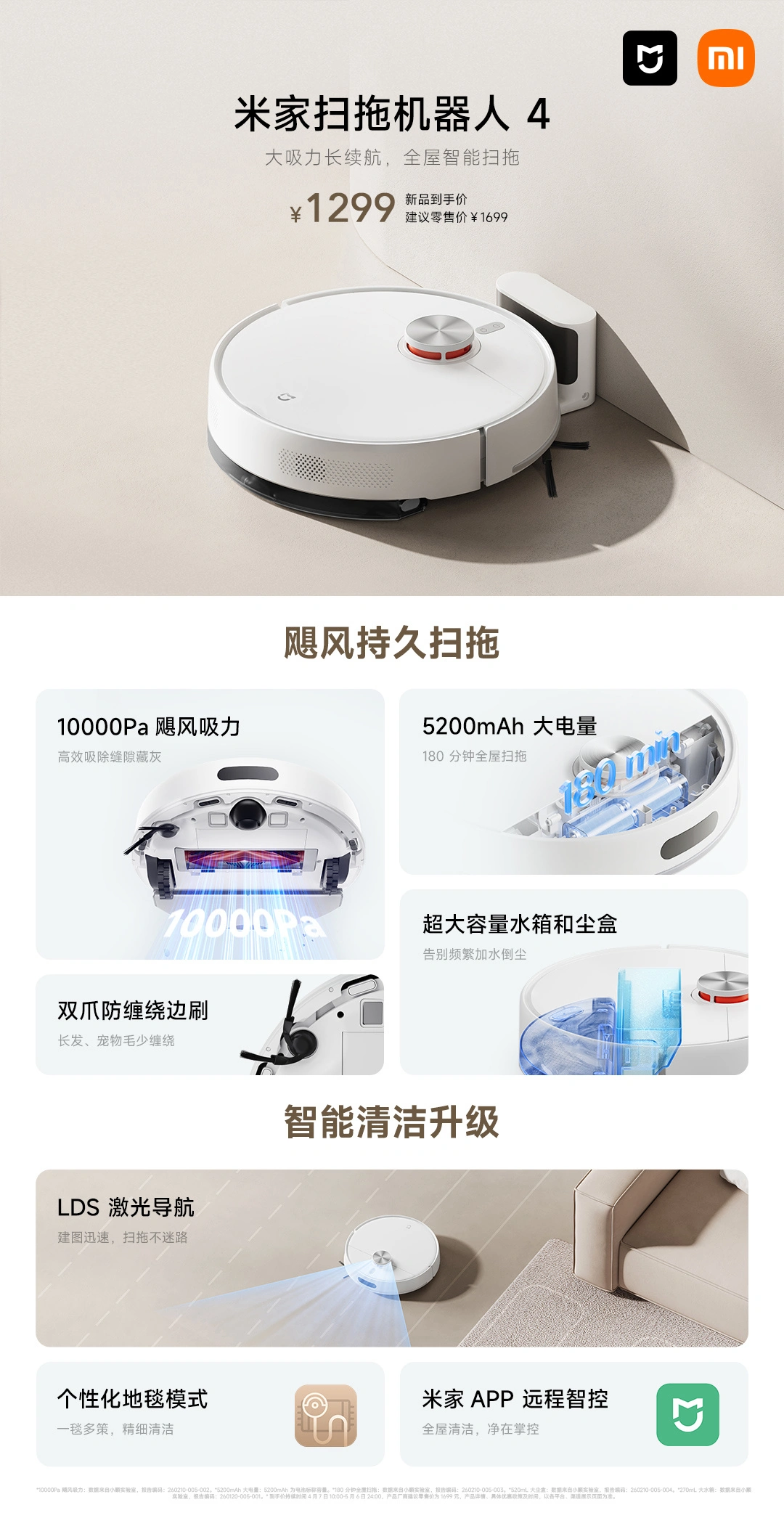 小米米家扫拖机器人 4 开售：10000Pa 吸力 + LDS 激光导航，国补价 1299 元