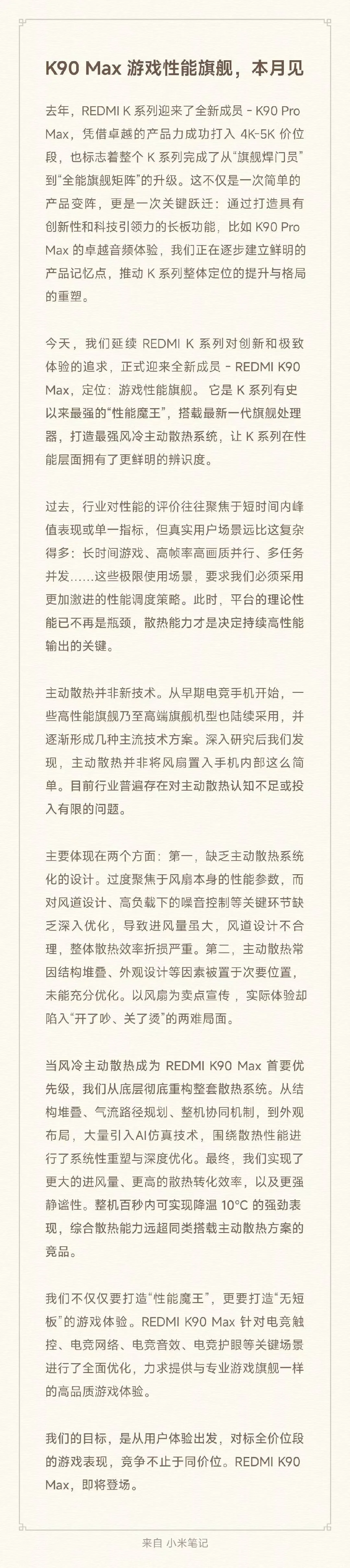 小米卢伟冰：REDMI K90 至尊版也还有，定位上 Max > 至尊