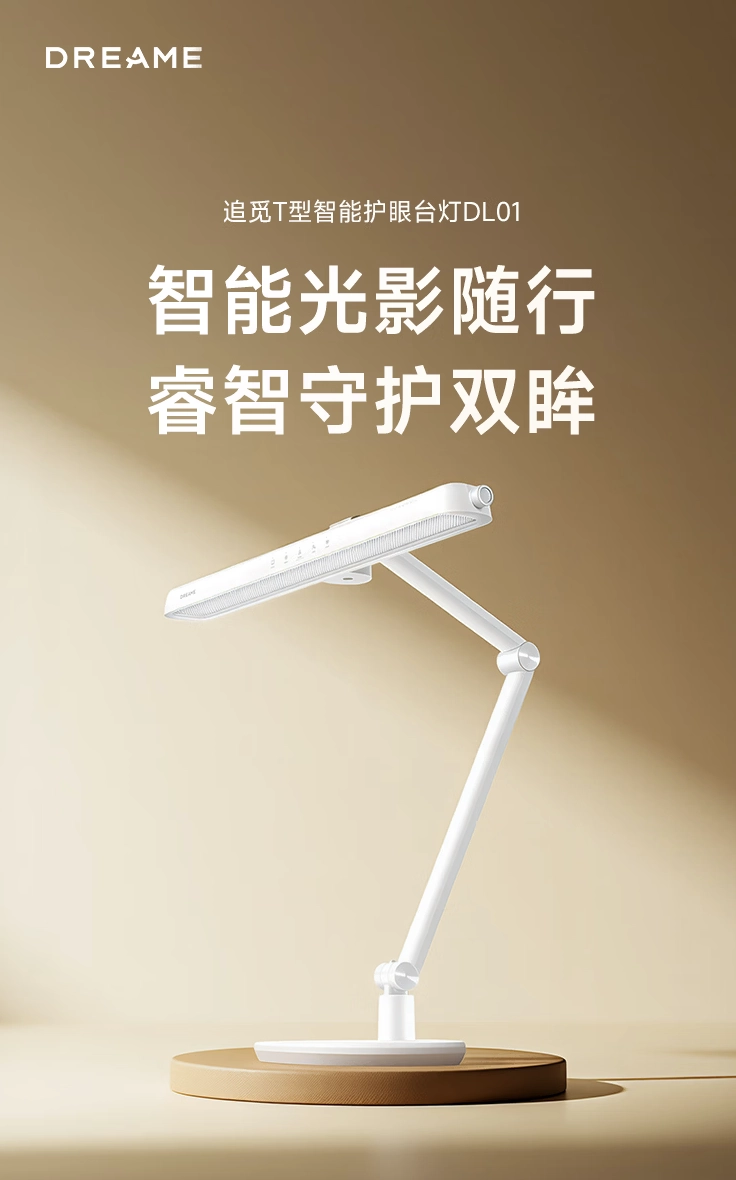 追觅推出 DL01 护眼台灯：上下立体光源、配微波雷达，599 元