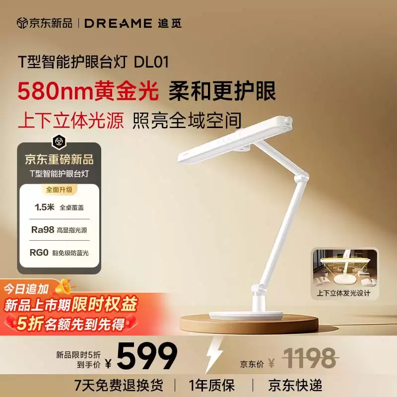 追觅推出 DL01 护眼台灯：上下立体光源、配微波雷达，599 元