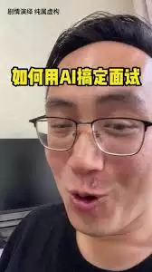 如何使用豆包模拟面试指令