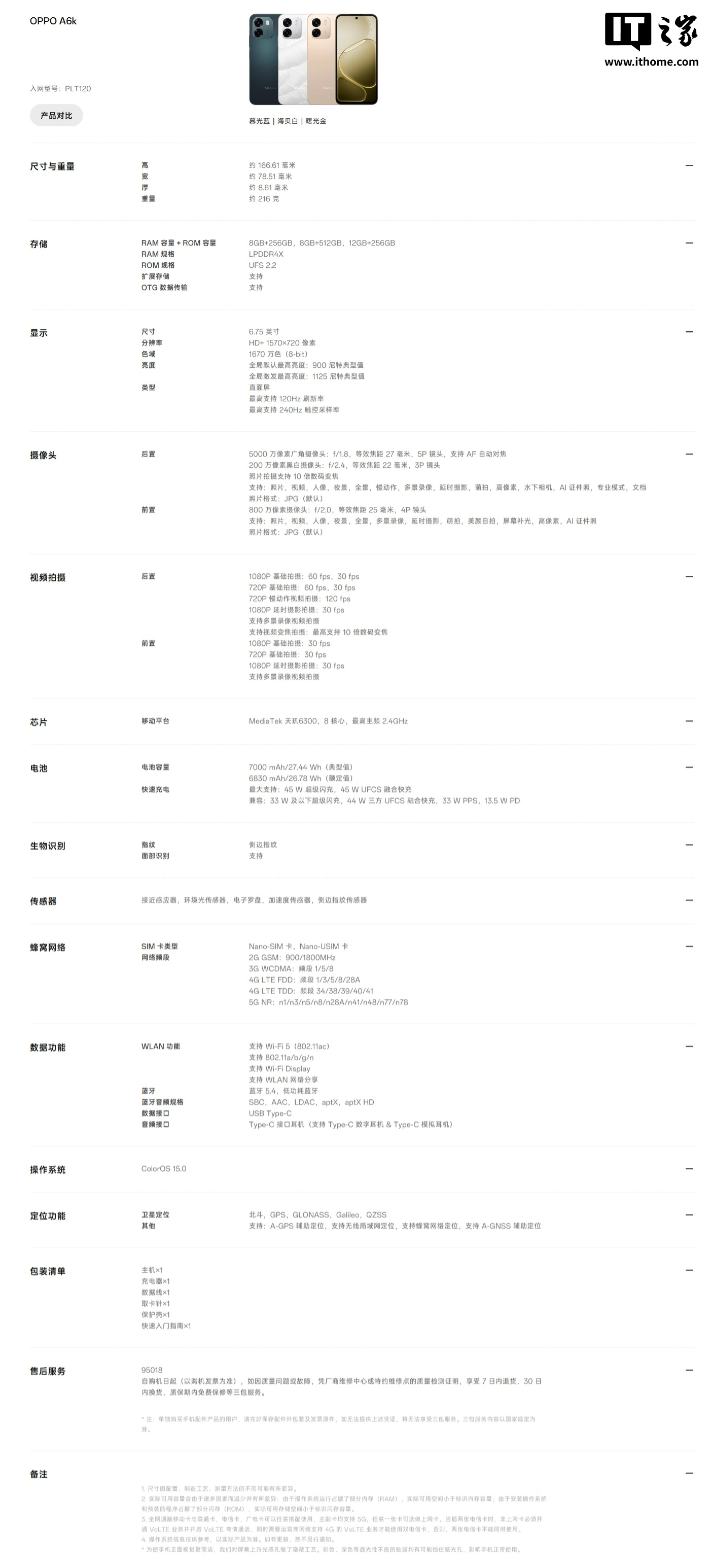 OPPO A6k 手机上市：天玑 6300 + LCD 直屏 + 7000mAh 电池，定价 1999 元起