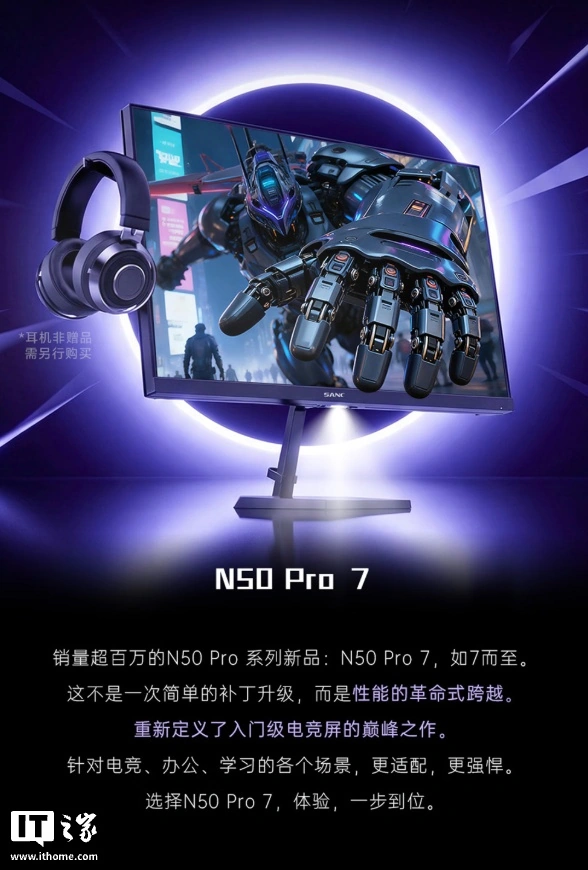 盛色推出“N50Pro7”24.5 英寸显示器：1080P 300Hz，首发价 599 元