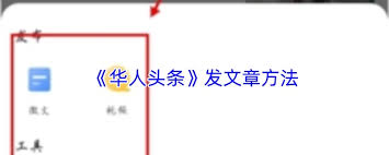 华人头条app如何定制头条