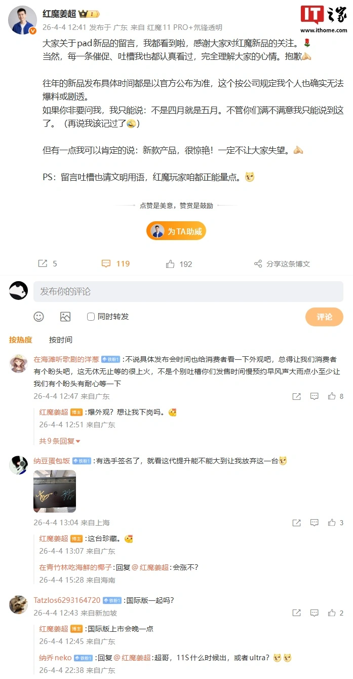 红魔姜超“冒险爆料”：Pad 新品不是四月就是五月发布，一定不让大家失望