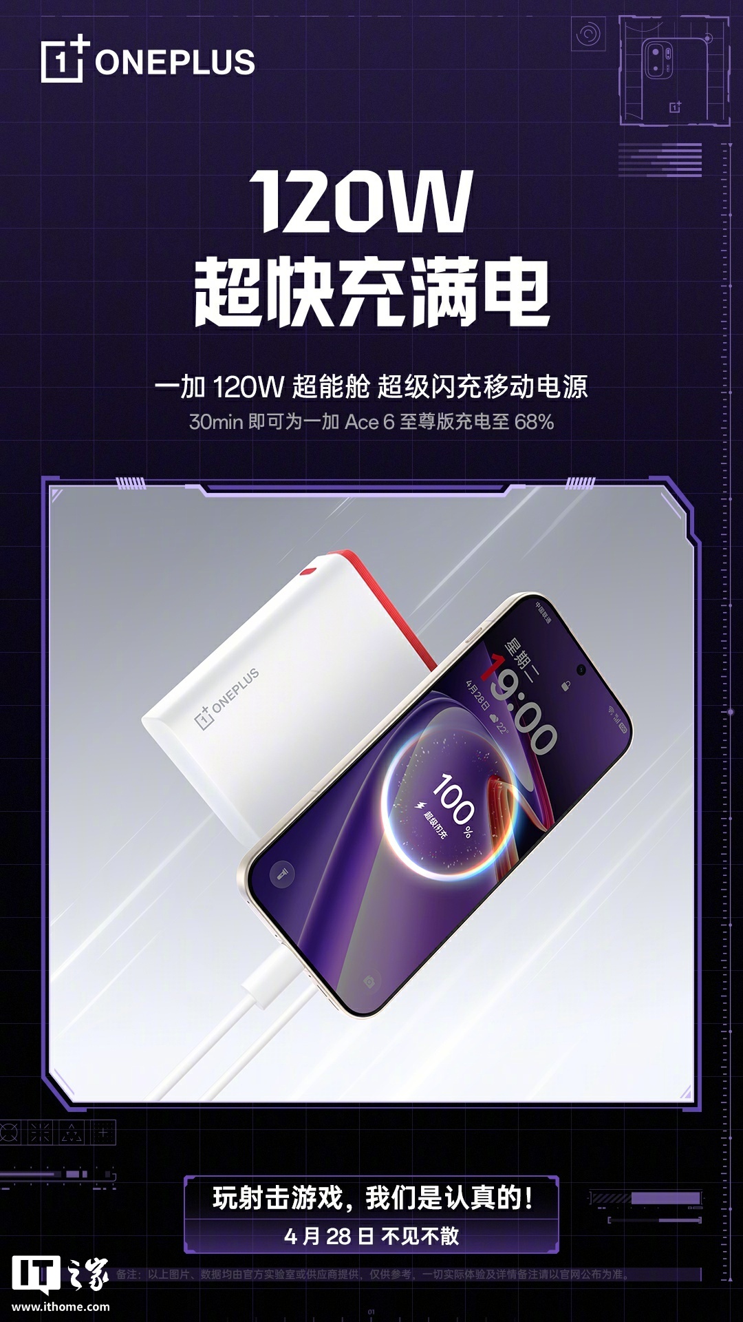 一加 120W 超能舱超级闪充移动电源参数公布：15000mAh 容量，120W 高功率快充