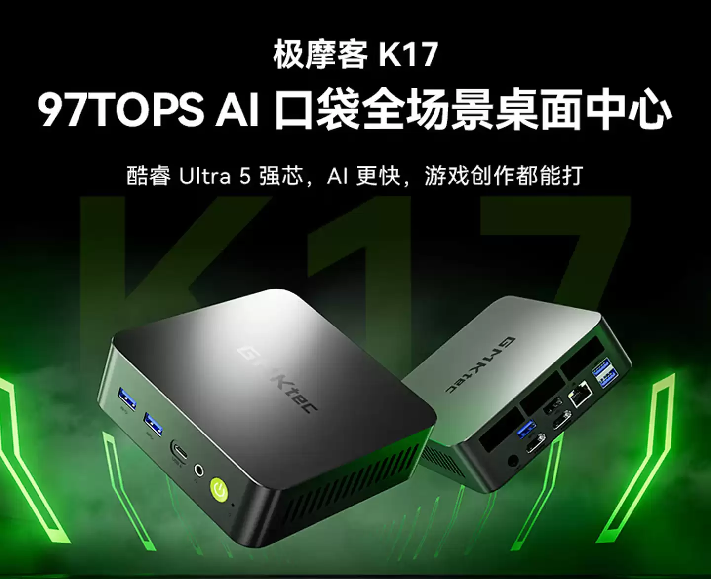 极摩客NucBox K17上架，双PCIe 5.0+97 TOPS算力配置