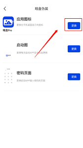暗盒如何更换图标