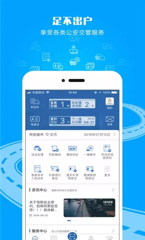 交管12123如何查询保险到期时间